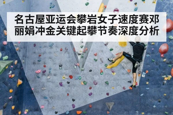 speed climbing wall athlete